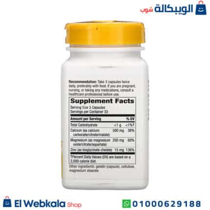 حبوب الكالسيوم والمغنيسيوم والزنك