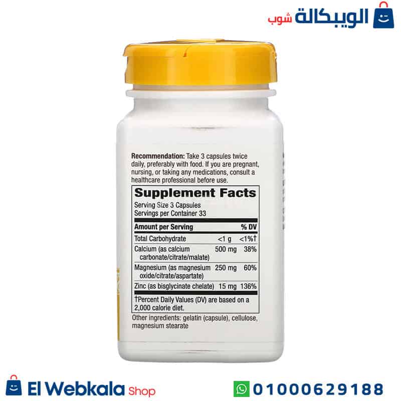 Nature'S Way, Calcium Mag &Amp; Zinc Mineral Complex (2) حبوب الكالسيوم والمغنيسيوم والزنك