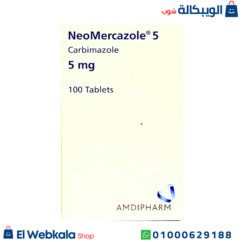 Neomercazole 5. نيوميركازول اقراص