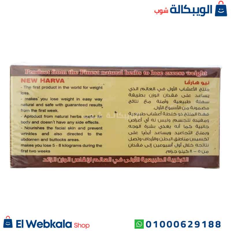 New Harva (7) اعشاب نيو هارفا للتخسيس