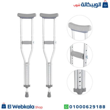 عكاز تحت الابط
