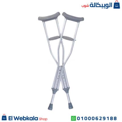 عكاز تحت الابط