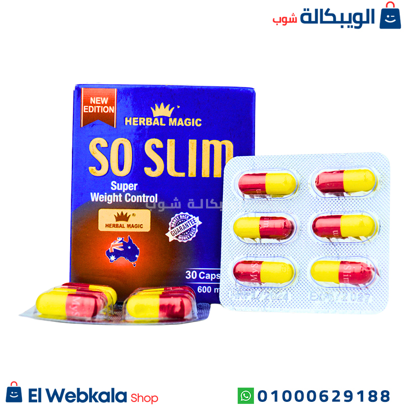 So Slim (1) كبسولات سو سليم للتخسيس