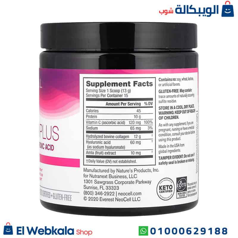 Super Collagen Plus With Vitamin C (1) بودرة الكولاجين مع فيتامين سي