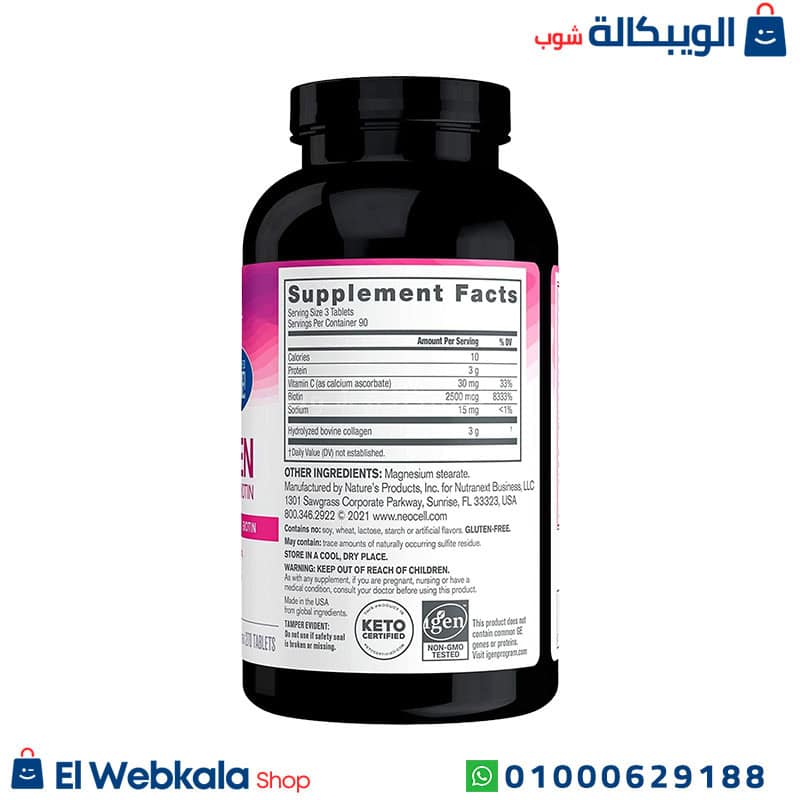 Super Collagen + Vitamin C &Amp; Biotin Neocell (2) كبسولات نيوسيل سوبر كولاجين