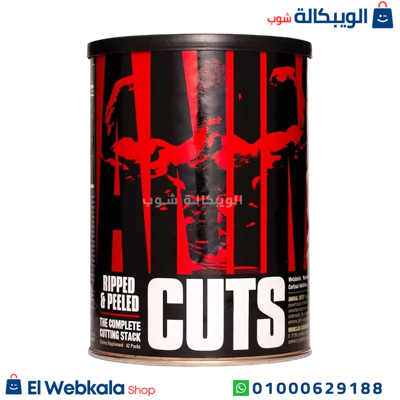 حارق الدهون Animal Cuts