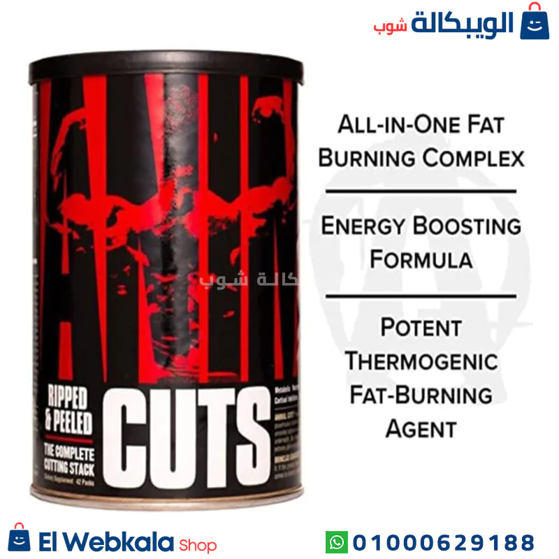 حارق الدهون Animal Cuts