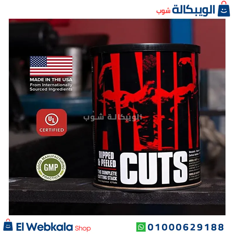 حارق الدهون Animal Cuts