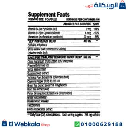 بلاك سبايدر 25 لحرق الدهون