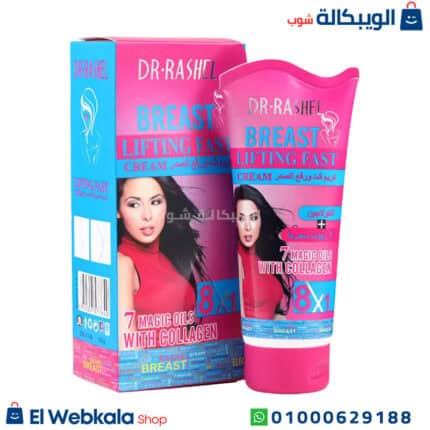 كريم دكتور راشيل لتكبير الثدي