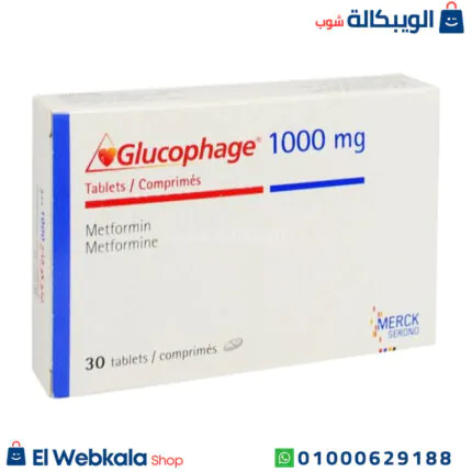 أقراص جلوكوفاج 1000