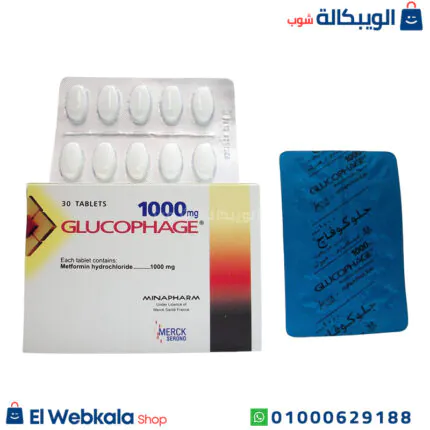 أقراص جلوكوفاج 1000