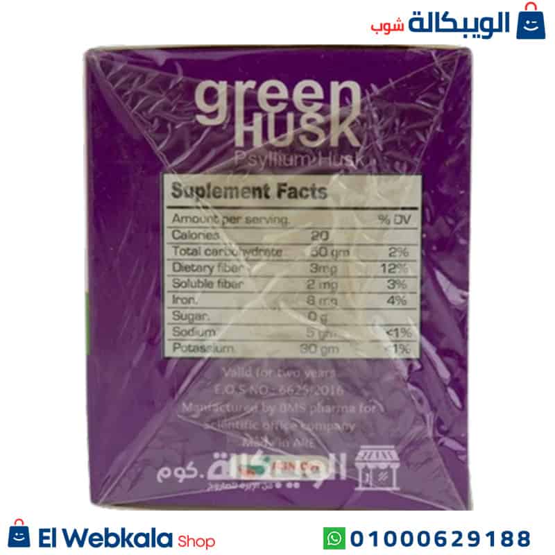 Green Husk Psyllium Husk (2) اعشاب جرين هاسك