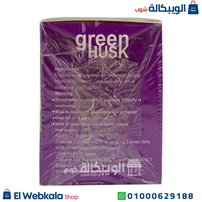 Green Husk Psyllium Husk (3) اعشاب جرين هاسك