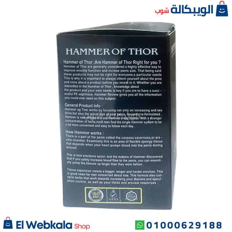 Hammer Of Thor (3) دواء هامر اوف ثور