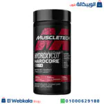 حبوب hydroxycut للتخسيس