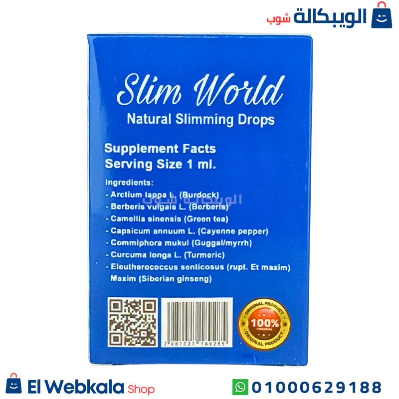 Slim World Herbal King Drops (2) نقط التخسيس سليم ورلد