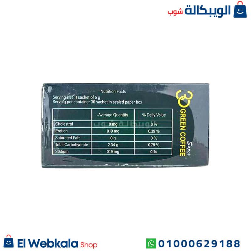 Super Green Coffee (1) سوبر جرين كوفي