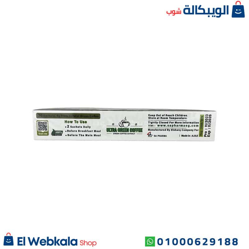 Ultra Green Coffee (1) اعشاب الترا جرين كوفي