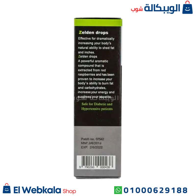 Zelden Slimming Drops (2) نقط زيلدن لزيادة الحرق