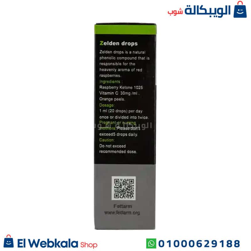 Zelden Slimming Drops (4) نقط زيلدن لزيادة الحرق