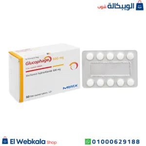 جلوكوفاج 500