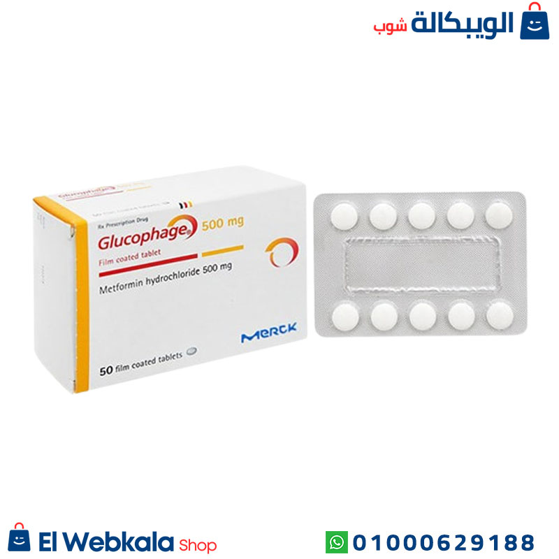 جلوكوفاج 500 (1) جلوكوفاج 500