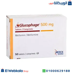 جلوكوفاج 500
