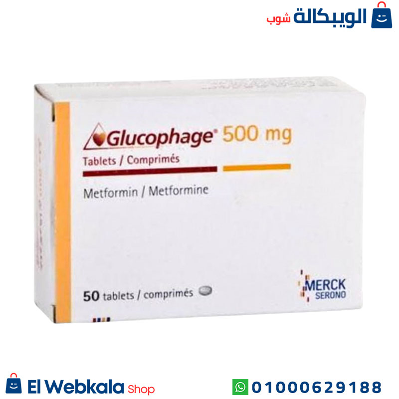 جلوكوفاج 500 (2) جلوكوفاج 500