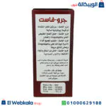 فيتامين فاست جرو