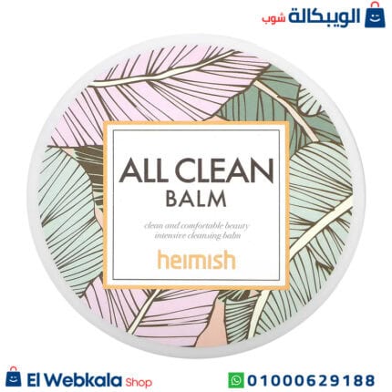 كريم تنظيف البشرة
