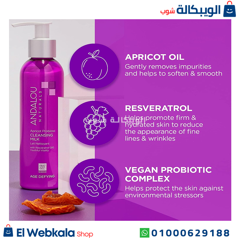 Andalou Cleansing Milk .. غسول البشرة الدهنية