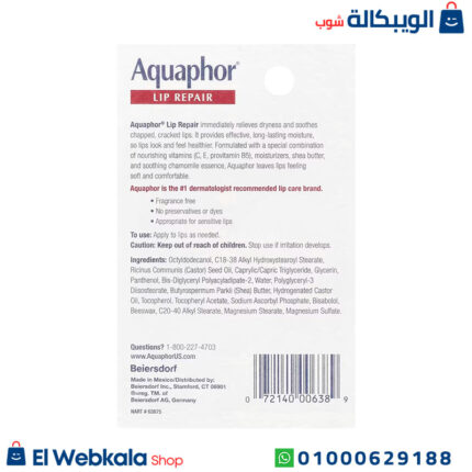 مرطب شفايف Aquaphor