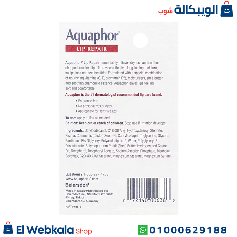 Aquaphor ... مرطب شفايف Aquaphor