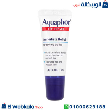مرطب شفايف Aquaphor
