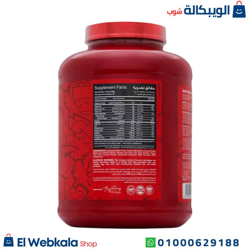 Beef Protein . بيج رامي بروتين