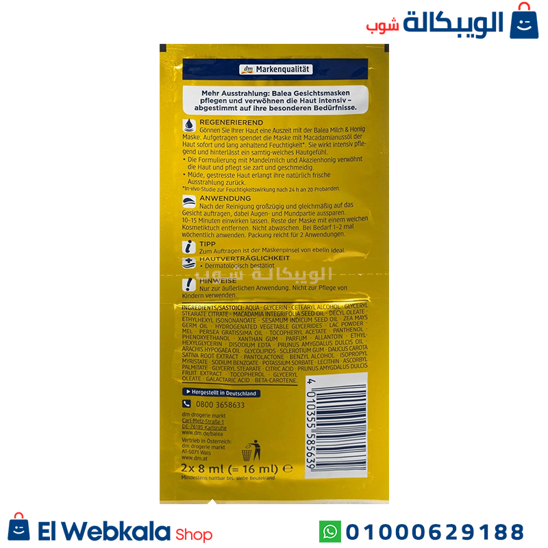 Balea. ماسك العسل والحليب