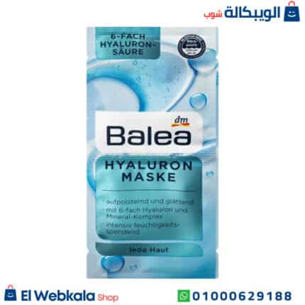 ماسك الهيالورونيك