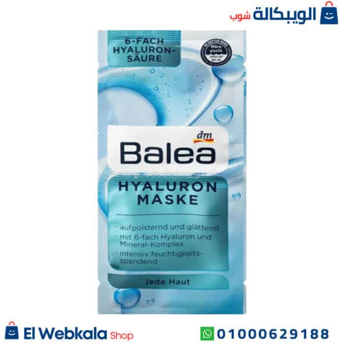 ماسك الهيالورونيك