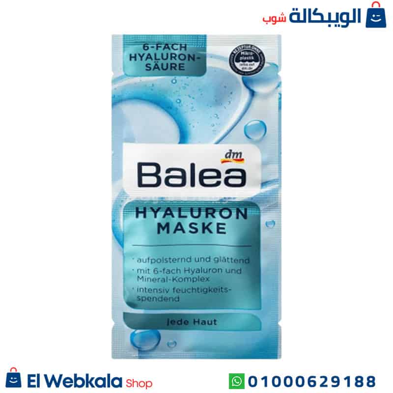 Balea Hyaluron Maske ماسك الهيالورونيك