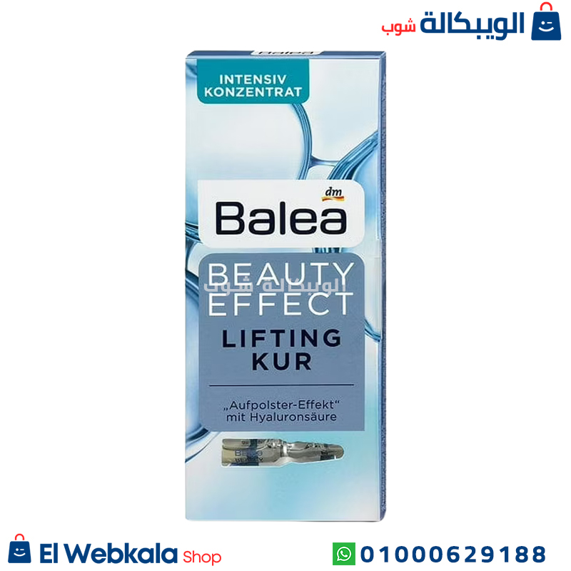 Balea Beauty Effect امبولات الهيالورونيك اسيد