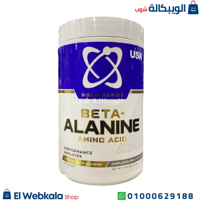 Beta Alanine مكمل بيتا الانين