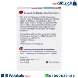 برشام بيوتين