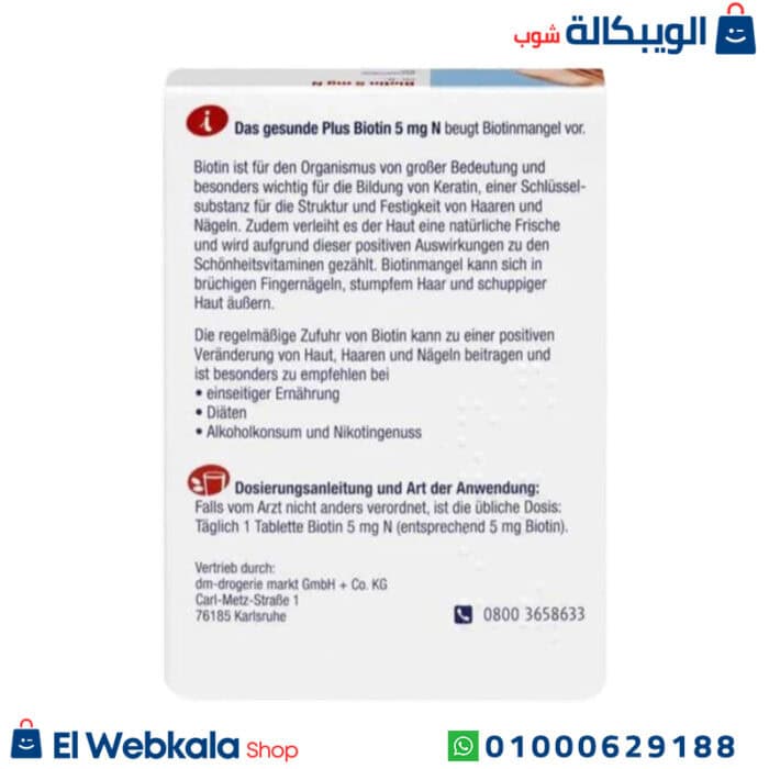 برشام بيوتين