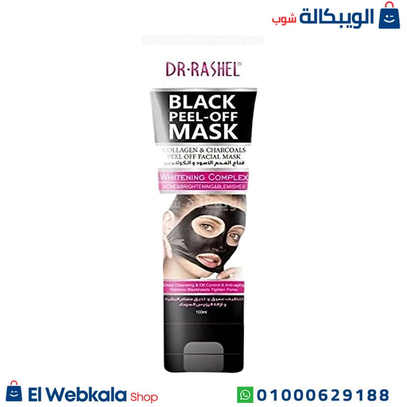 Black Peel Off Mask. قناع الفحم الاسود والكولاجين