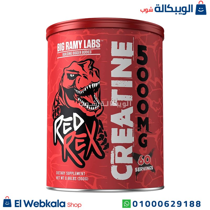 Creatine Big Ramy Labs كرياتين بيج رامي