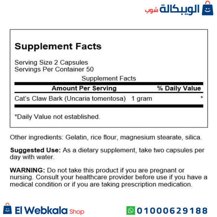 كبسولات مخلب القط