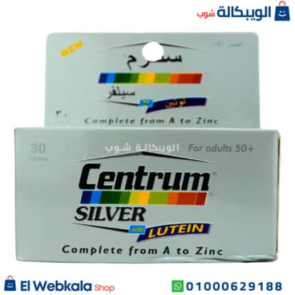 سنترم سيلفر مع لوتين