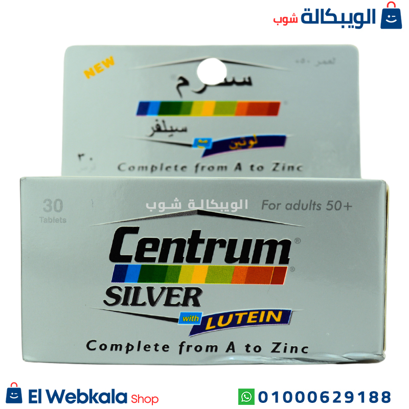 Centrum Silver . سنترم سيلفر مع لوتين