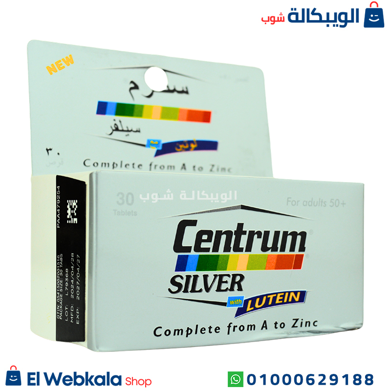 Centrum Silver سنترم سيلفر مع لوتين